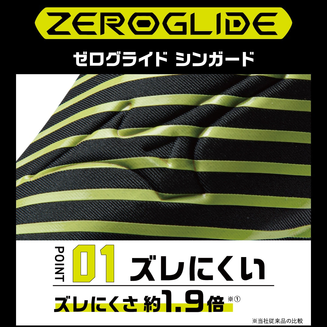 ゼログライドシンガード