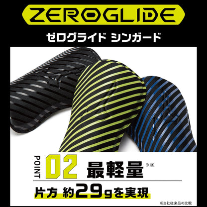 ゼログライドシンガード