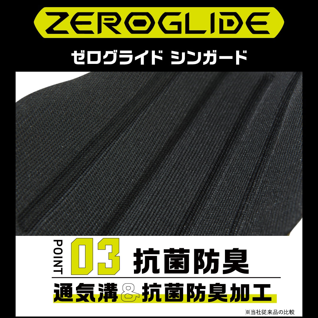 ゼログライドシンガード